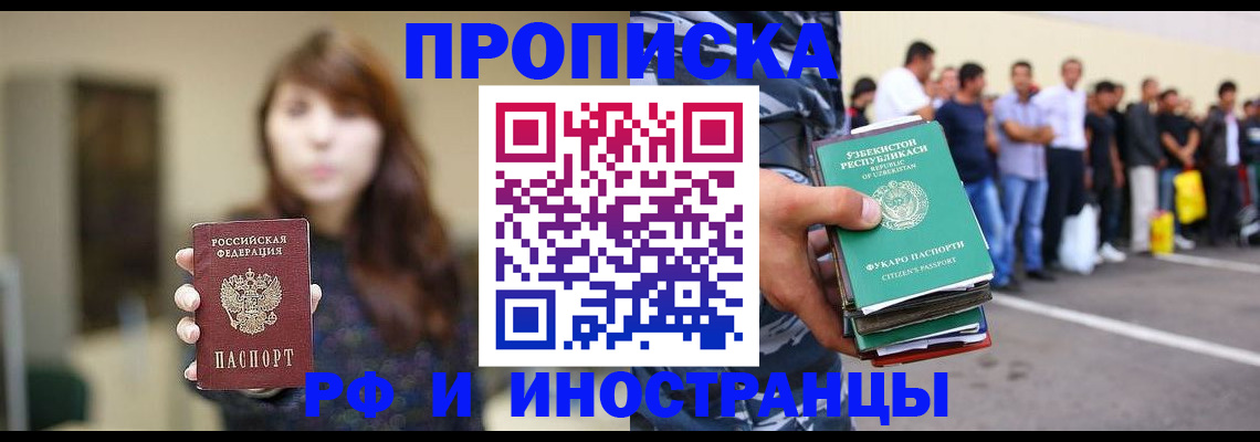 временная прописка в Ишиме