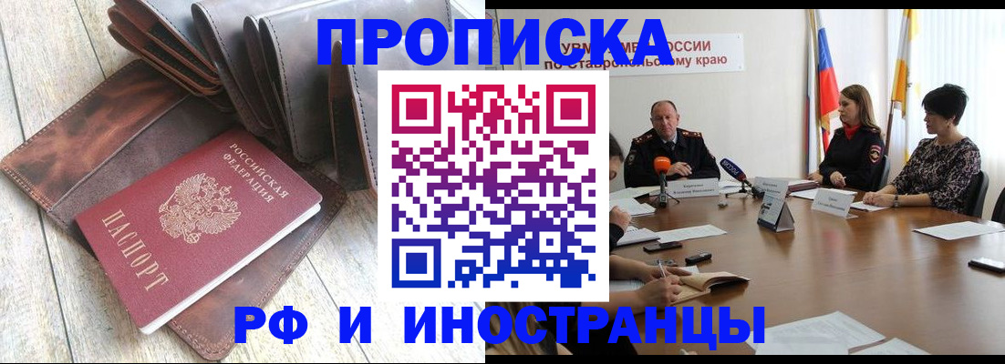 прописка для военкомата в Ишиме