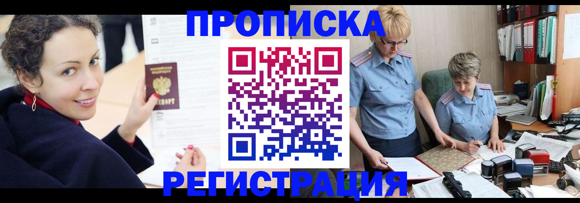 временная регистрация в квартире в Ишиме
